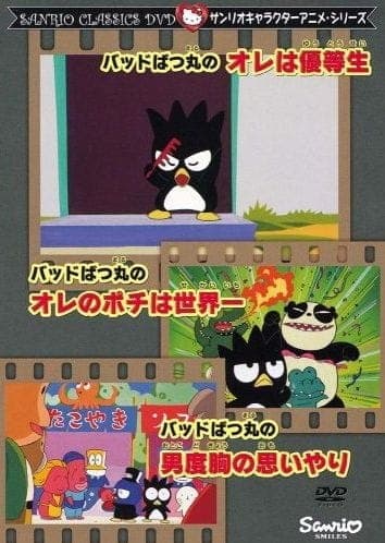 Affiche de Bad Badtz-Maru no Ore wa Yuutousei