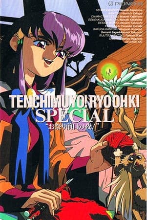 Affiche de Tenchi Muyou! Ryououki: Omatsuri Zenjitsu no Yoru!