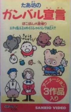 Affiche de Taabou no Ganbaru Sengen