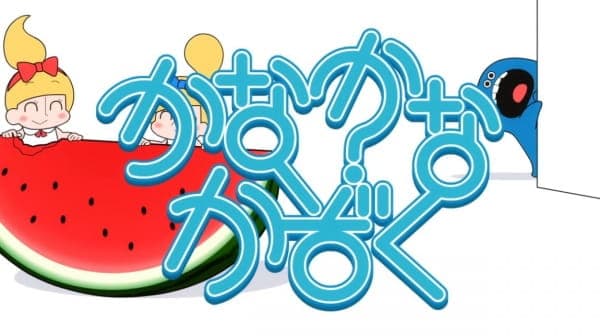 Affiche de Kana Kana Kazoku Shorts: Naru Haya Kakusan Kibou