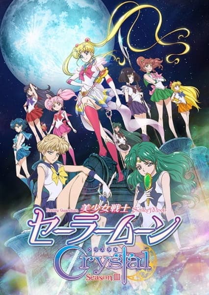 Affiche de Bishoujo Senshi Sailor Moon Crystal Season III