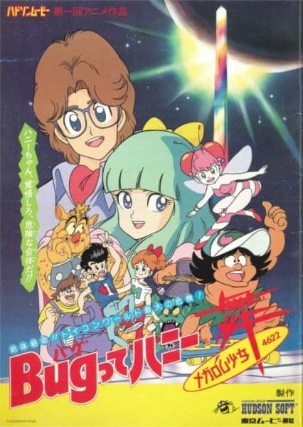 Affiche de Bug tte Honey: Megarom Shoujo Mai 4622