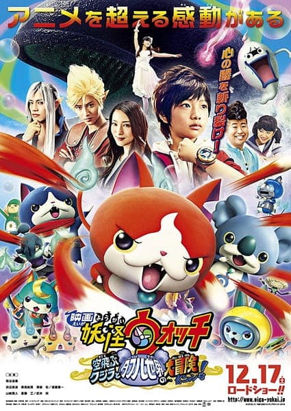 Affiche de Youkai Watch Movie 3: Soratobu Kujira to Double Sekai no Daibouken da Nyan!