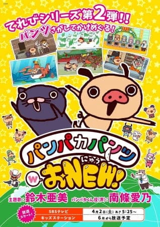 Affiche de Panpaka Pants W-O-New!