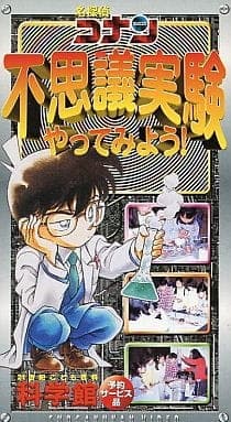 Affiche de Detective Conan: Let's Try a Curious Experiment!