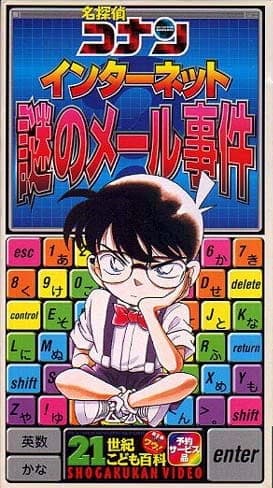 Affiche de Detective Conan: The Internet - The Mysterious E-mail Case