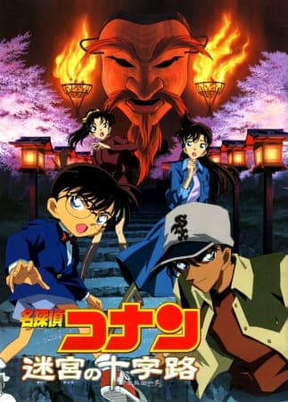 Affiche de Detective Conan - Film 07 - Meikyuu no Crossroad