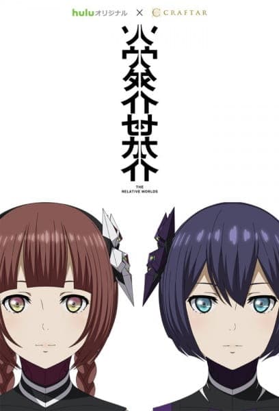 Affiche de Soutai Sekai