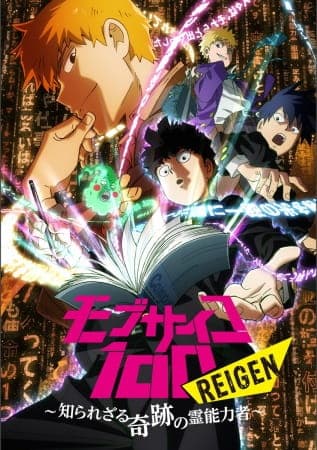 Affiche de Mob Psycho 100: Reigen - Shirarezaru Kiseki no Reinouryokusha