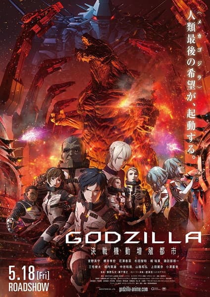 Affiche de Godzilla 2: Kessen Kidou Zoushoku Toshi