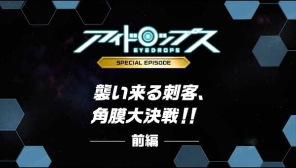 Affiche de Eyedrops Special Episode