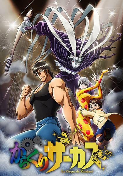 Affiche de Karakuri Circus (TV)