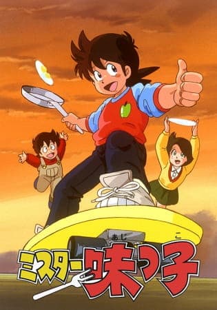 Affiche de Mister Ajikko