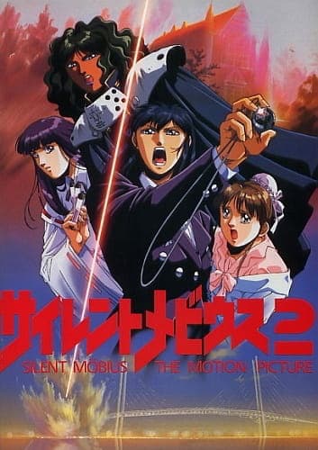 Affiche de Silent Möbius 2