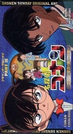 Affiche de Detective Conan OVA 03: Conan and Heiji and the Vanished Boy