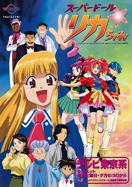 Affiche de Super Doll Licca-chan