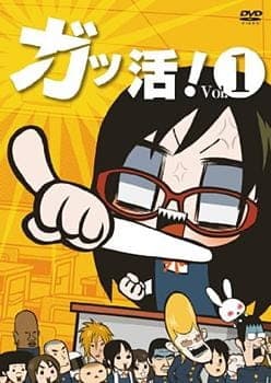 Affiche de Gakkatsu!