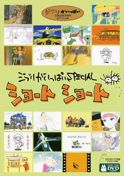Affiche de Ghibli ga Ippai Special Short Short