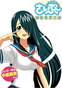 Affiche de Cyclops Shoujo Saipuu