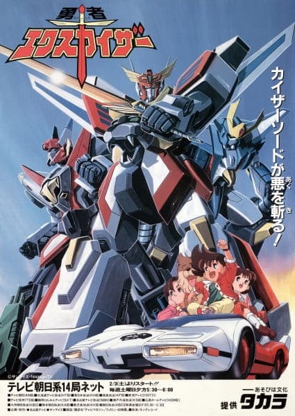 Affiche de Yuusha Exkaiser