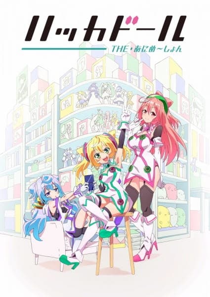 Affiche de Hacka Doll The Animation