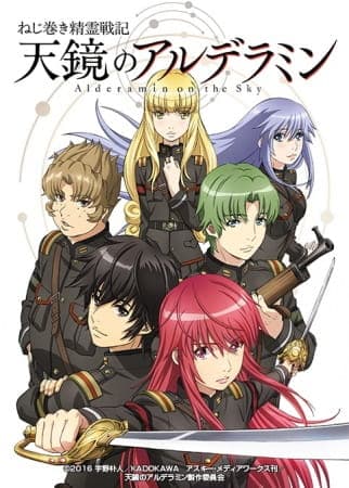 Affiche de Nejimaki Seirei Senki: Tenkyou no Alderamin