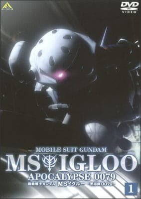 Affiche de Mobile Suit Gundam MS IGLOO: Apocalypse 0079