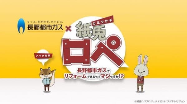 Affiche de Nagano Toshi Gas x Kamiusagi Rope