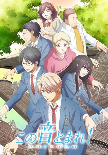 Affiche de Kono Oto Tomare! 2nd Season