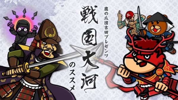 Affiche de Taka no Tsume-dan Yoshida Presents "Sengoku Taiga" no Susume