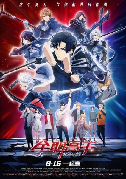 Affiche de Quanzhi Gaoshou Zhi Dianfeng Rongyao