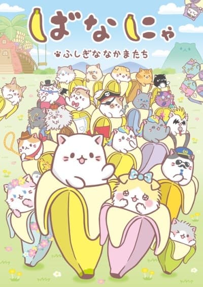 Affiche de Bananya: Fushigi na Nakama-tachi