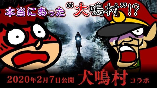 Affiche de Inunaki-mura x Taka no Tsume-dan