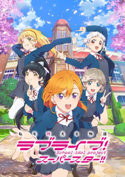 Affiche de Love Live! Superstar!!