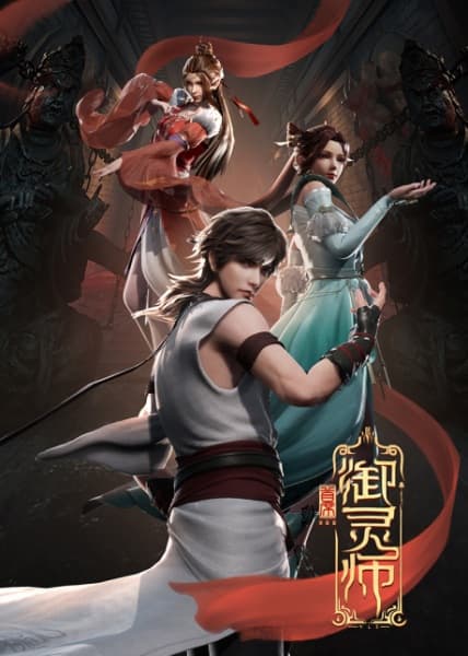 Affiche de Shouxi Yu Ling Shi