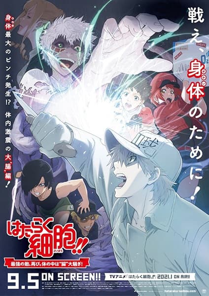 Affiche de Hataraku Saibou!!: Saikyou no Teki, Futatabi. Karada no Naka wa "Chou" Oosawagi!