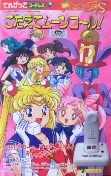Affiche de Bishoujo Senshi Sailor Moon S: Kotaete Moon Call!
