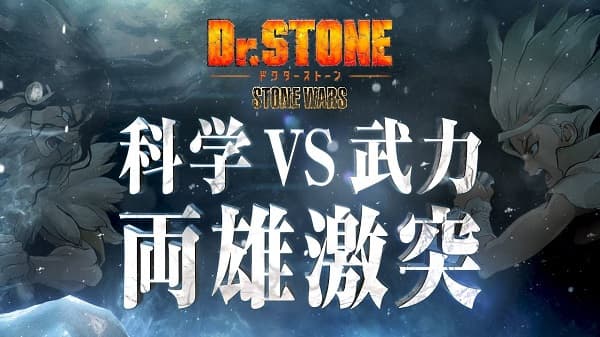 Affiche de Dr. Stone: Stone Wars - Kaisen Zenya Special Eizou