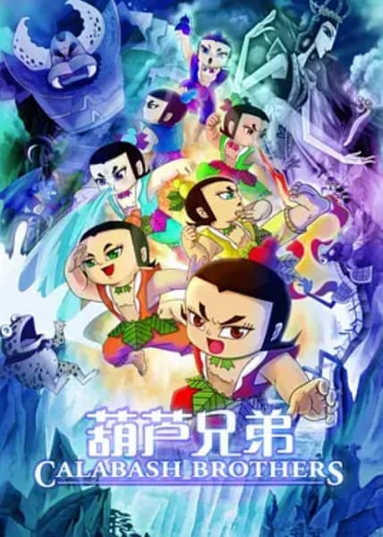 Affiche de Hulu Xiongdi (Movie)