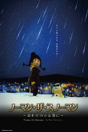 Affiche de Norman the Snowman: Nagareboshi no Furu Yoru ni