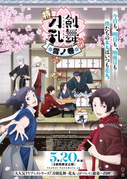 Affiche de Toku: Touken Ranbu - Hanamaru - Setsugetsuka