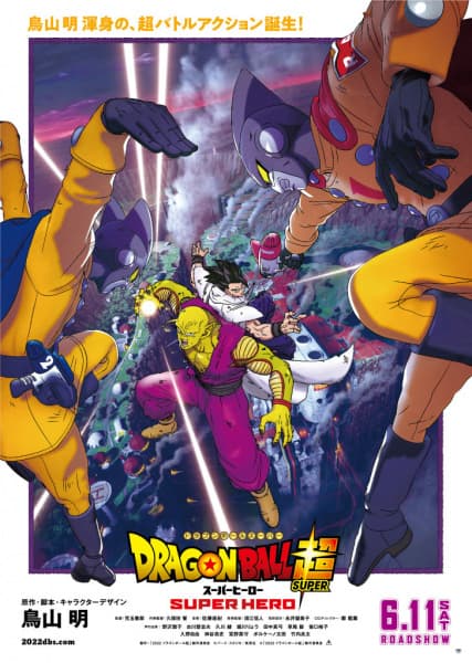 Affiche de Dragon Ball Super: Super Hero