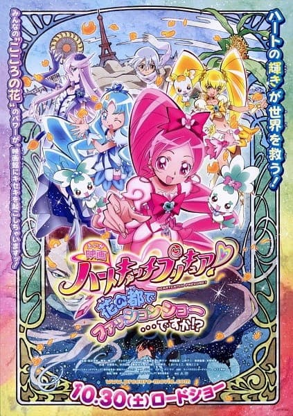 Affiche de Heartcatch Precure! Movie: Hana no Miyako de Fashion Show... Desu ka!?