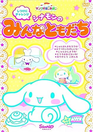 Affiche de Sanrio Pokoapoko Cinnamon no Minna Tomodachi
