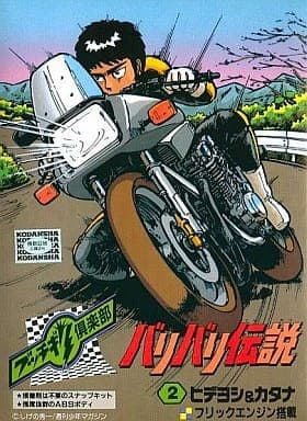 Affiche de Bari Bari Densetsu