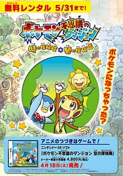 Affiche de Pokemon Fushigi no Dungeon: Toki no Tankentai, Yami no Tankentai