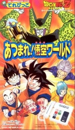 Affiche de Dragon Ball Z: Atsumare! Gokuu World