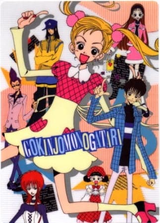 Affiche de Gokinjo Monogatari the Movie