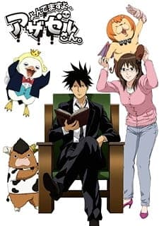 Affiche de Yondemasu yo, Azazel-san.