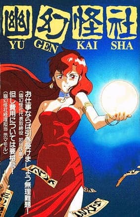 Affiche de Yuugen Kaisha